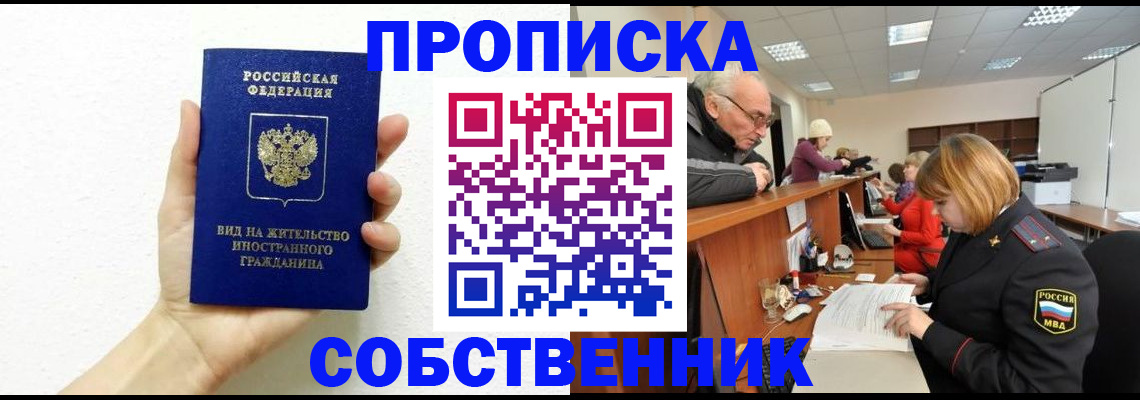временная регистрация для школы в Хвалынске
